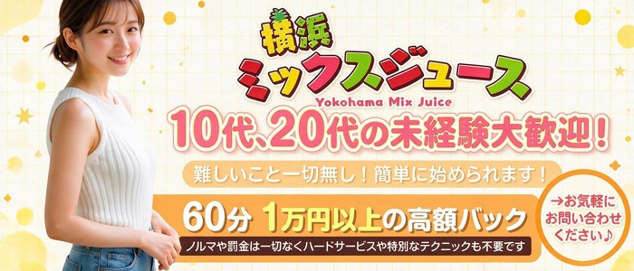 横浜ミックスジュース