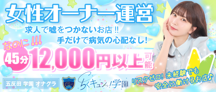 ちくキュンっ！学園