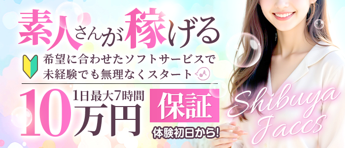 渋谷じゃっくす