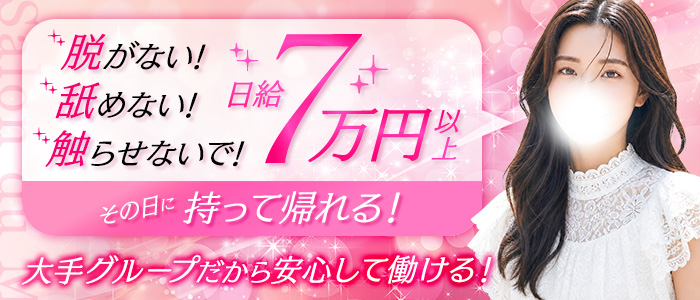 Salon du M-えっちなお姉さんのM性感デリバリー-五反田店