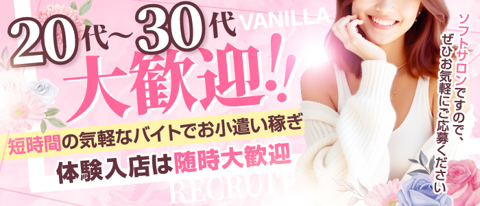 VANILLA