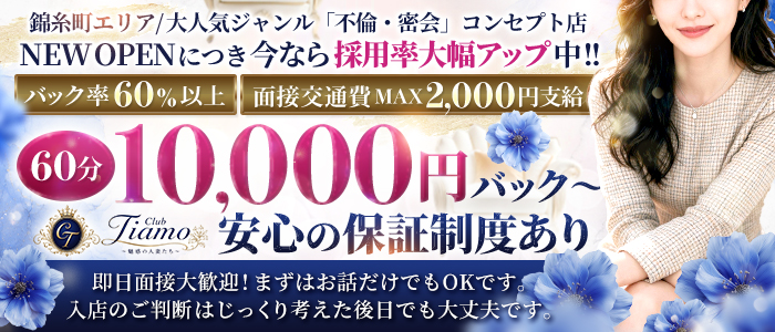 Club Tiamo（クラブティアモ）