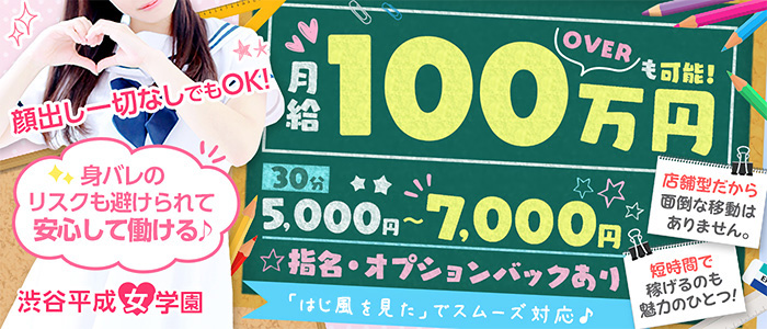 渋谷平成女学園
