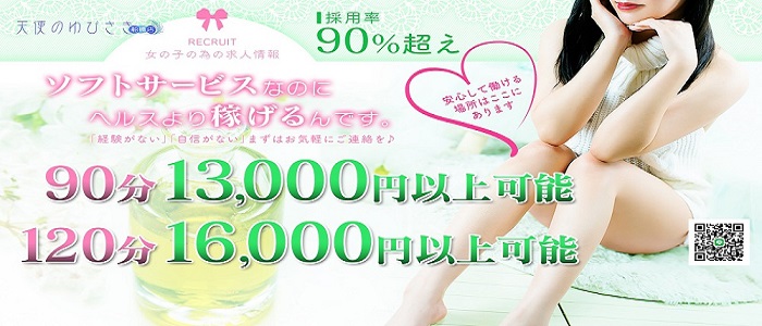 天使のゆびさき 船橋店(カサブランカグループ)