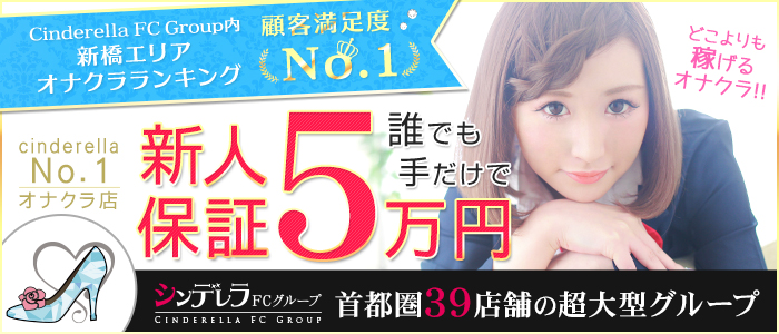 新橋ハートクリニック(シンデレラグループ)