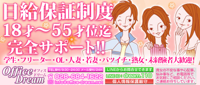 オフィスドリーム(逢いたくて)