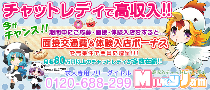 Milky Jam(ミルキージャム)