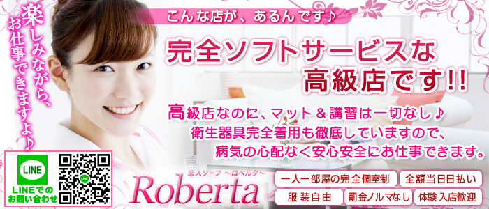 ロベルタ