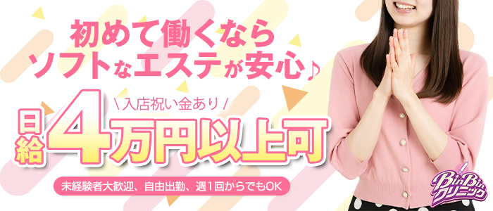 BinBinクリニック