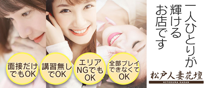 松戸人妻花壇