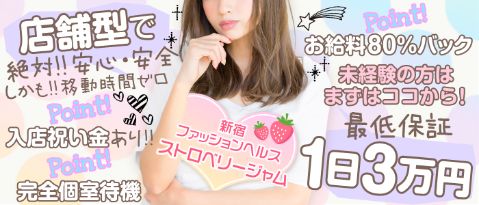 新宿 ストロベリージャム