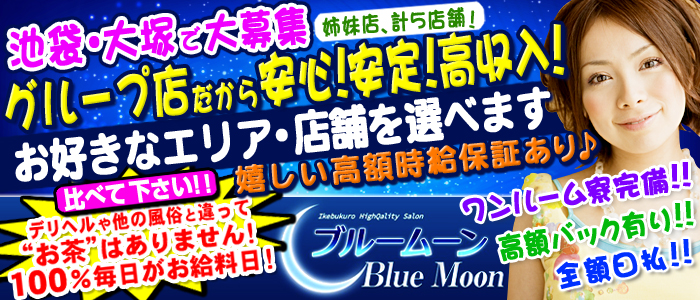 ブルームーン