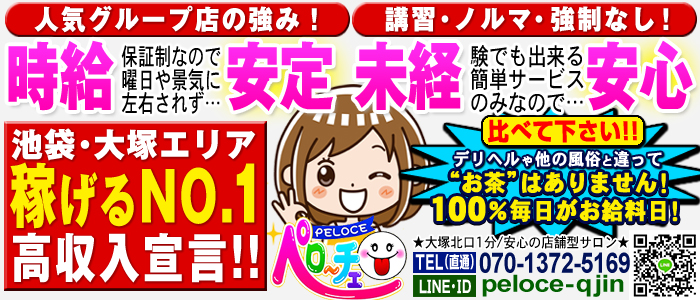 ペローチェ
