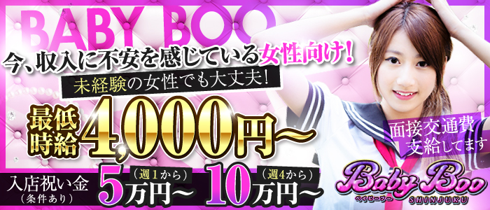 Baby Boo「ベイビーブー」