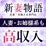 新妻物語