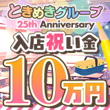 西船橋ときめき女学園