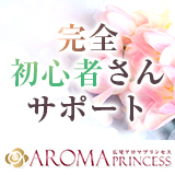 広尾アロマプリンセス(ユメオト)