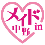 メイドin中野