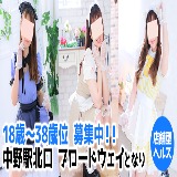 メイドin中野