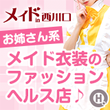 メイドin西川口店（埼玉ハレ系）