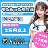 マリンサプライズ