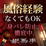 リザーブルーム 銀馬車