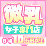 貧乳パラダイス