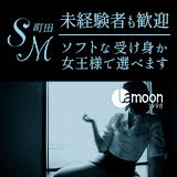 町田ラ・ムーン