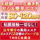 東京メンズボディクリニックTMBC池袋店