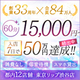 東京リップ 渋谷店