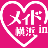 メイドin横浜（横浜ハレ系）