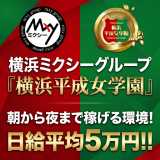 横浜平成女学園