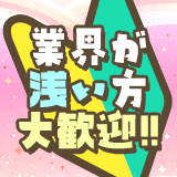 未経験