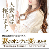 妻がオンナに変わるとき