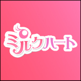 五反田ミルクハート(ユメオト)