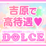 DOLCE～ドルチェ～