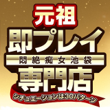 Hips（ヒップス）悶絶痴女 池袋店