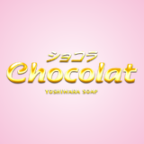 ショコラ