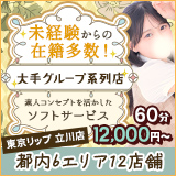 東京リップ 立川店