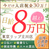 東京リップ 立川店