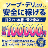 土浦ハッピーマットパラダイス