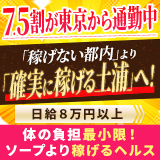 土浦ハッピーマットパラダイス