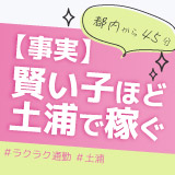土浦ハッピーマットパラダイス