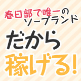 I&hearts;KASUKABE（アイラブ春日部）