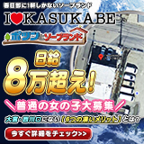 I&hearts;KASUKABE（アイラブ春日部）