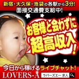 LOVERS-A（ラバーズエー）
