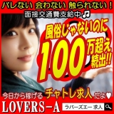 LOVERS-A（ラバーズエー）