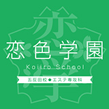 恋色学園