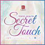 シークレットタッチ～Secret touch～