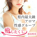 癒したくて 錦糸町店